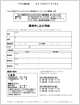 オープンハウス 講演申し込み書