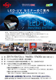 RMGT_LED-UV_Seminar_oosaka.jpg