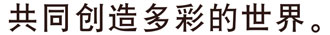 企业口号