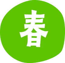 春