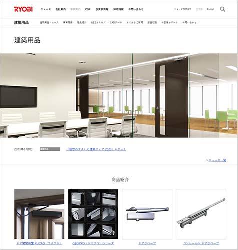 建築用品サイト