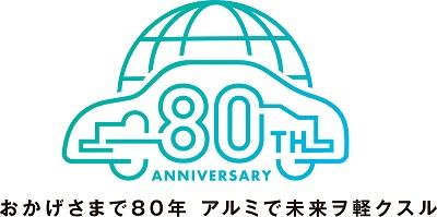 リョービ80周年記念ロゴ